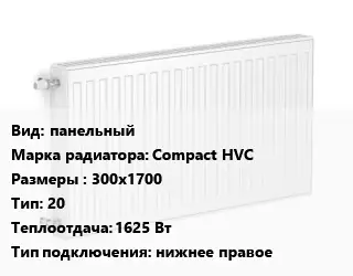 Радиатор стальной панельный Compact HVC 300х1700 20 1625 Вт Подкл:нижнее правое